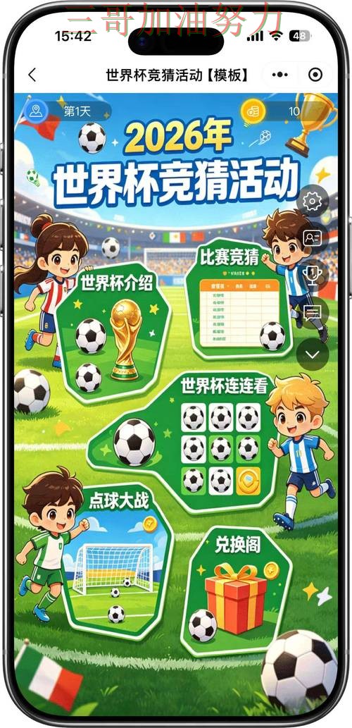 世界杯竞猜入口汇总：怎么选其实很简单（FIFA World Cup 2026）