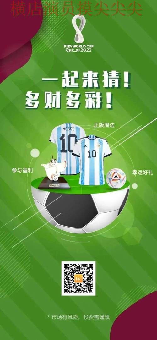 世界杯直播来临，世界杯竞猜网站稳定性评测+直播与平台选择汇总