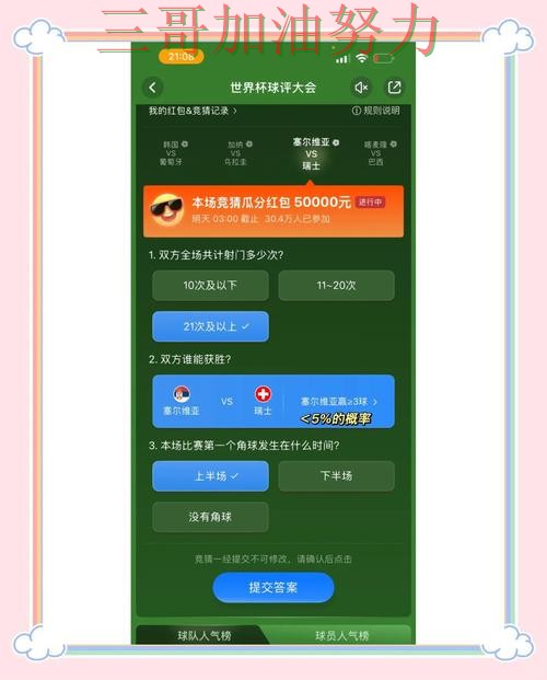 新手必看：世界杯竞猜入口稳定性评测+直播详解 + 世界杯官方信息