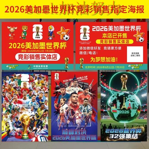 世界杯投注实测对比实录:是否值得用真实情况曝光(World Cup 2026) 世界杯投注实测对比实录:是否值得用真实情况曝光(World Cup 2026)